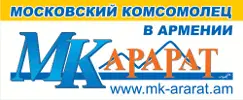 Газета МК Арарат